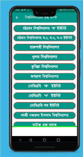ভর্তি প্রস্তুতি সহায়িকা - Admission Exam App screenshot 1