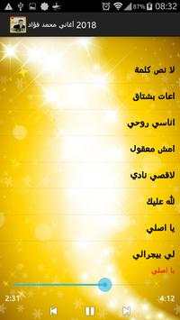 أغاني محمد فؤاد  2018 screenshot 4
