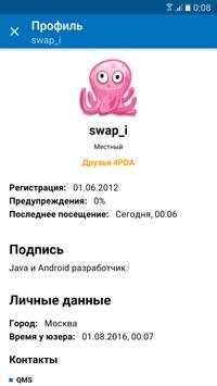4PDA Новости screenshot 7