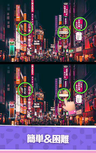 間違い探し、すべての違いを見つける、まちがいさがし screenshot 22