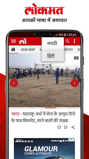 लोकमत - ताजा हिन्दी खबरें स्क्रीनशॉट 1