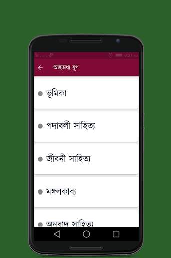 বাংলা সাহিত্যের ইতিহাস скриншот 3