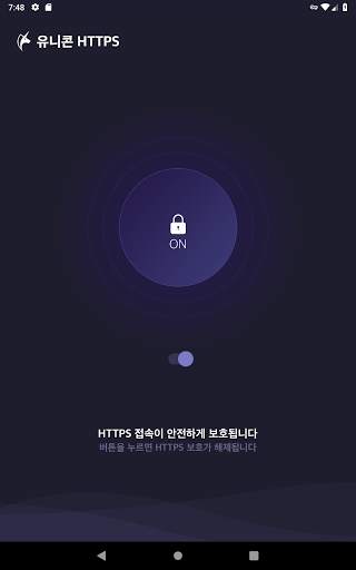 유니콘 HTTPS -  안전하고 빠른 HTTPS 사이트 screenshot 6