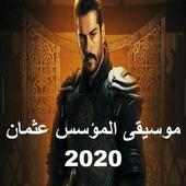 موسيقى المؤسس عثمان