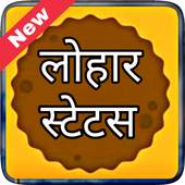 Lohar status - खतरनाक लोहार स्टेटस 2020 3.2