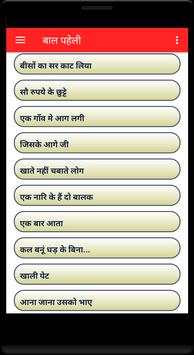 Kids Paheli (Hindi) screenshot 1