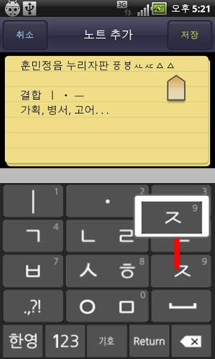 열린정음 Keypad screenshot 1
