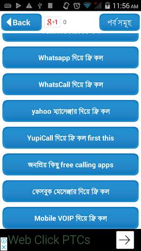 ফ্রি কল করুন যে কোন নম্বরে~Guide for how Free Call screenshot 3