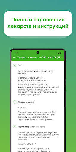 Tabletki.ua: поиск лекарств скриншот 8