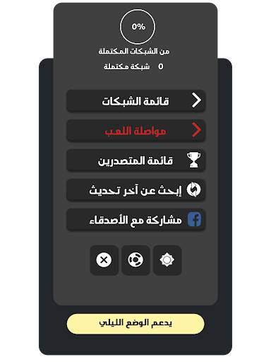 كلمات متقاطعة 12 تصوير الشاشة