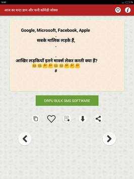 आज का घंटा ज्ञान चुटकुले Funny Hindi Jokes & SMS screenshot 13