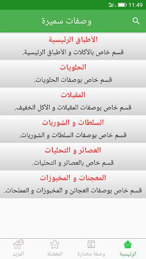 وصفات سميرة 2023 بدون أنترنيت 1 تصوير الشاشة