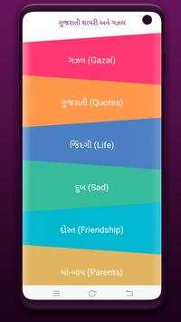 ગુજરાતી શાયરી અને ગઝલ screenshot 2