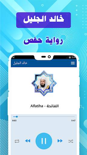 Khalid Al Jalil - Offline & Full Quran screenshot 1