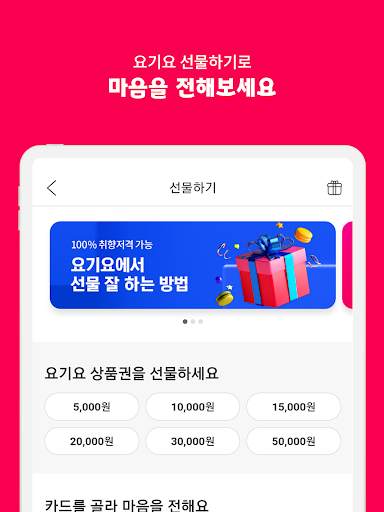 배달요기요 - 기다림 없는 맛집 배달앱 screenshot 14