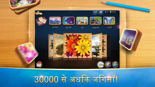 Magic Jigsaw Puzzles - जिग्सॉ पहेली गेम स्क्रीनशॉट 8