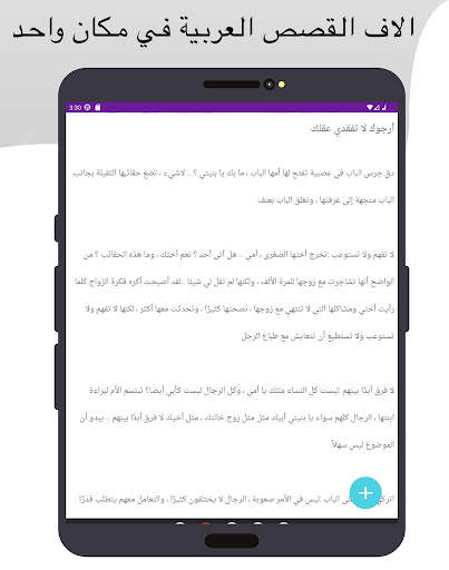 Arabic Stories and Novels screenshot 16