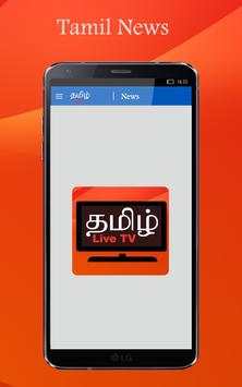 Tamil TV screenshot 2