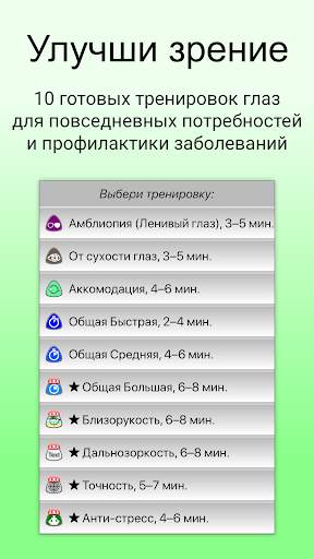 Глаза Зрение: зарядка для глаз скриншот 2