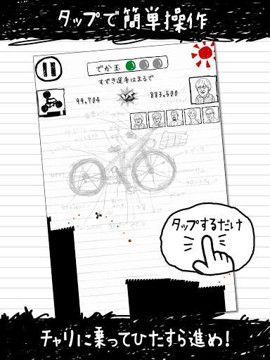 チャリ走3rd Race -全国への挑戦- screenshot 5