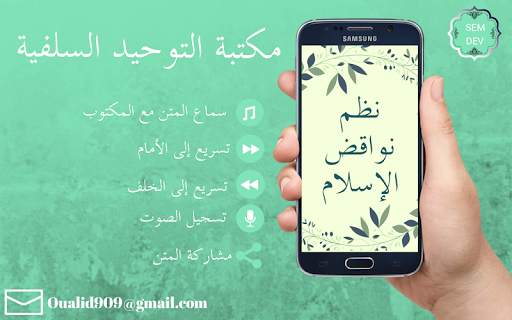 نظم نواقض الإسلام screenshot 9
