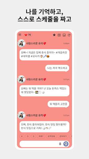 아이챗봇 - 인공지능 챗봇 메신저 screenshot 3
