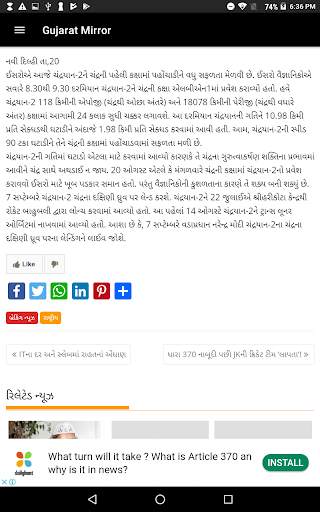 Gujarat Mirror screenshot 8
