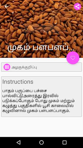 Beauty Tips in Tamil screenshot 4