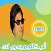 أم كلثوم ألبوم كامل بدون نت on 9Apps