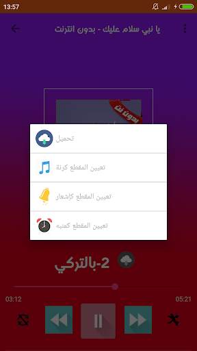 يا نبي سلام عليك ماهر زين بدون نت - ya nabi salam screenshot 4
