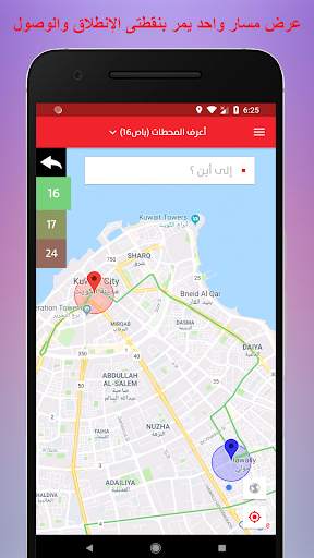 مسارات باصات الكويت 🚌 -- وظائف الكويت💼 8 تصوير الشاشة