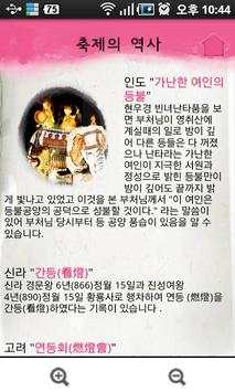 2011 연등회 screenshot 3