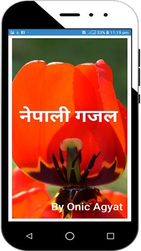 Nepali Gajal - Nepali Sahitya screenshot 1