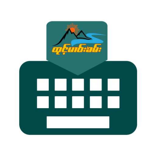 TMK Keyboard (ထုင့်မၢဝ်းၶမ်း) 2.2.0