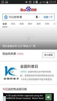 Baidu Browser Pro screenshot 3