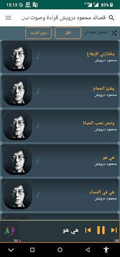 قصائد محمود درويش قراءة وصوت ب screenshot 2