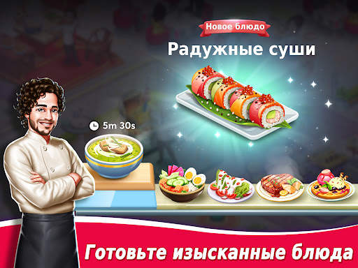 Star Chef 2: Кулинарная игра скриншот 11