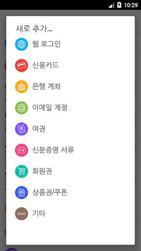 패스워드 로커 - 비밀번호 관리 screenshot 5