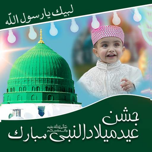 12 Rabi ul Awal Photo Frames 4.0