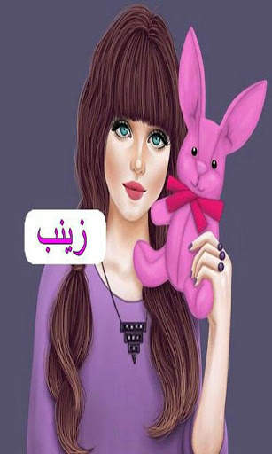 خلفيات بأسماء بنات كيوت 2020 screenshot 4