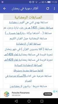 Afkar Ramadan 2018 screenshot 4