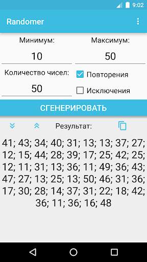 Генератор случайных чисел screenshot 2