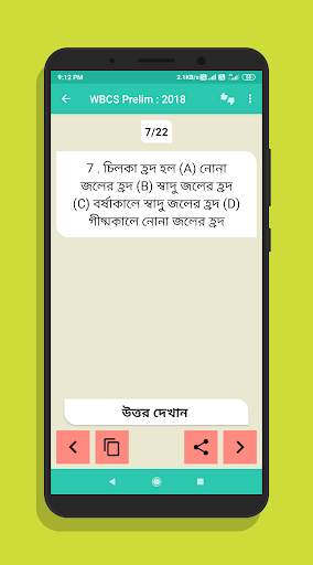 Geography Guide ( For WBCS ) screenshot 2
