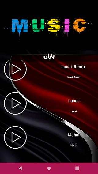 گلچین آهنگ های باران(بدون اینترنت) screenshot 3