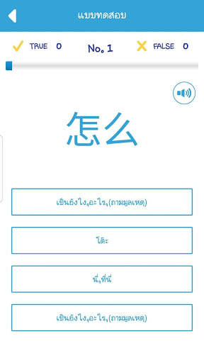 ศัพท์ HSK ระดับ 1 Lite screenshot 4