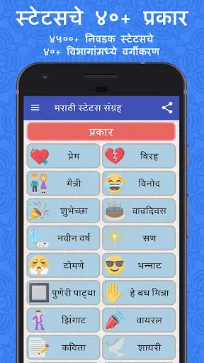 Marathi Status Collection screenshot 2