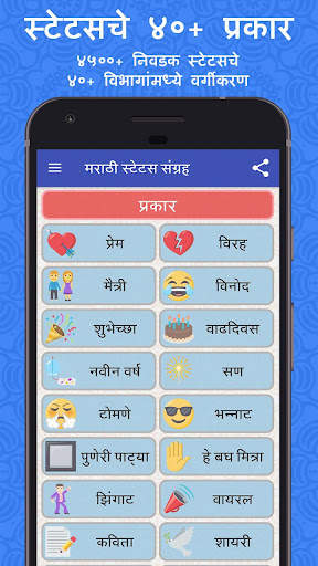 Marathi Status Collection 2 تصوير الشاشة
