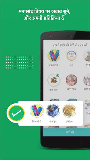 Bolkar  - सुनिए दिन के 10 बढ़िया जवाब स्क्रीनशॉट 5