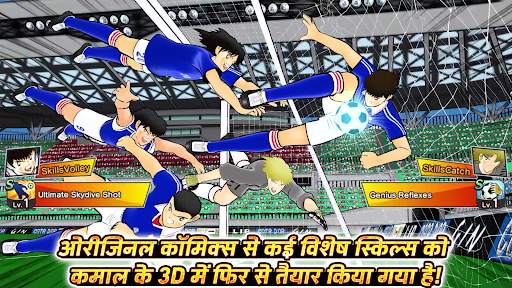 Captain Tsubasa: Dream Team स्क्रीनशॉट 3