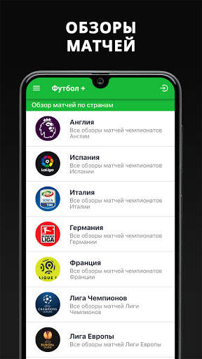 Футбол Плюс TV screenshot 3
